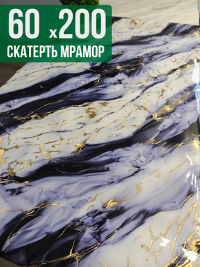 Скатерть с узором синий мрамор 60x200см