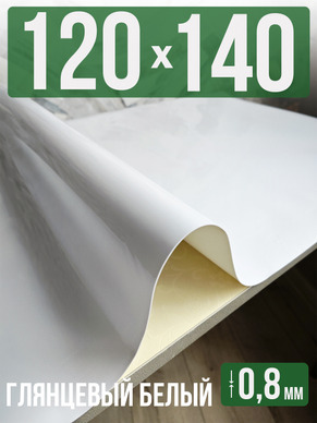Скатерть белая глянцевая гибкое стекло 0,8мм120x140см