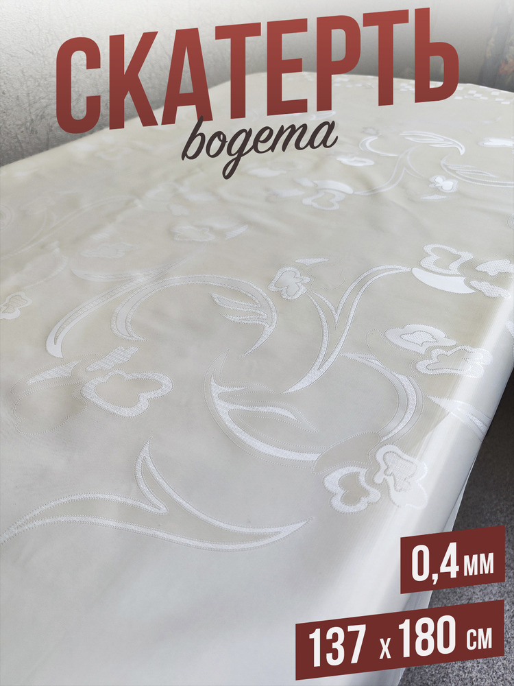 Скатерть цветная bogema листочки 120x137см