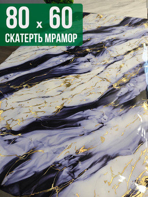 Скатерть с узором синий мрамор 60x80см