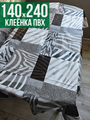Клеенка пвх с узором зебра 140x240см на стол