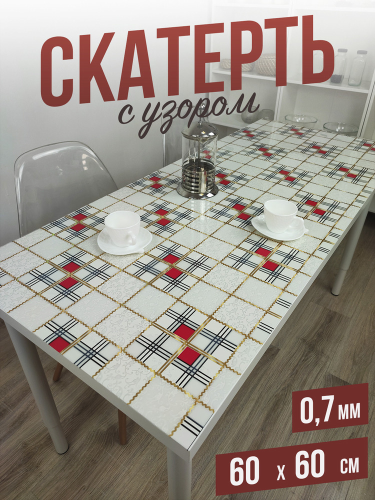 Скатерть с узором красные квадраты 60x60см