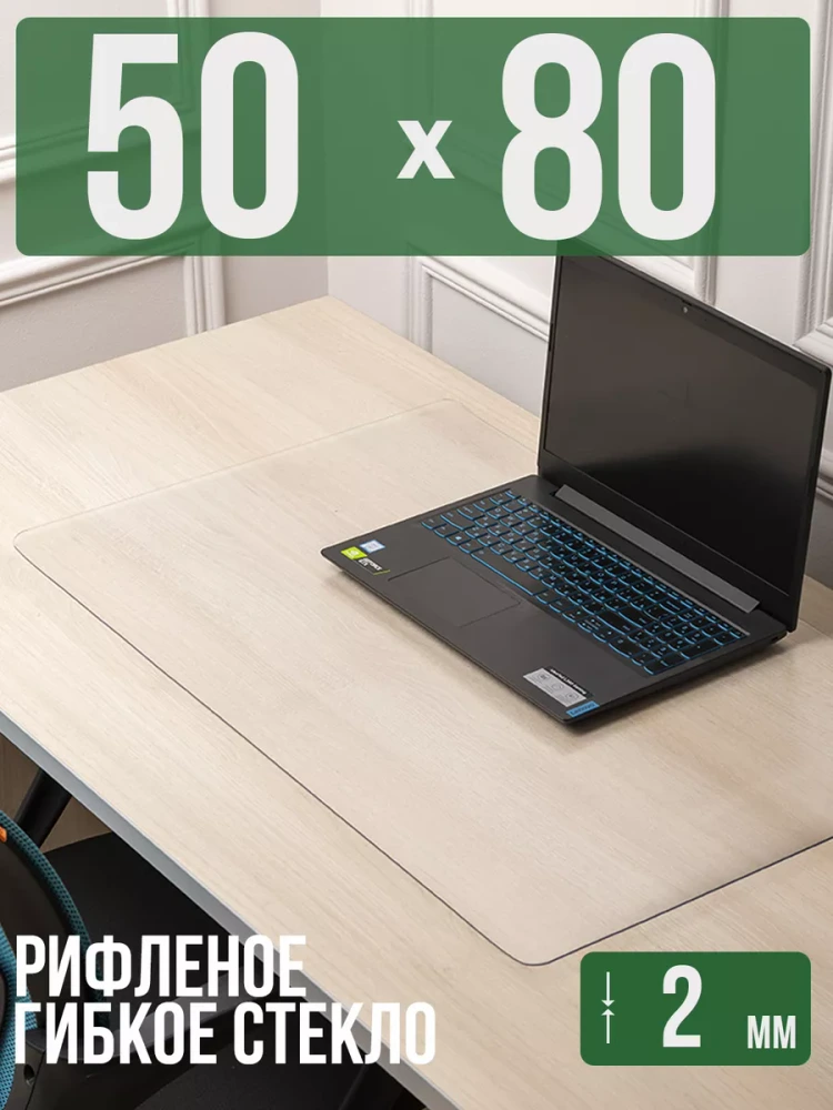 Коврик настольный рифленый - 2мм80x50см на письменный рабочий стол