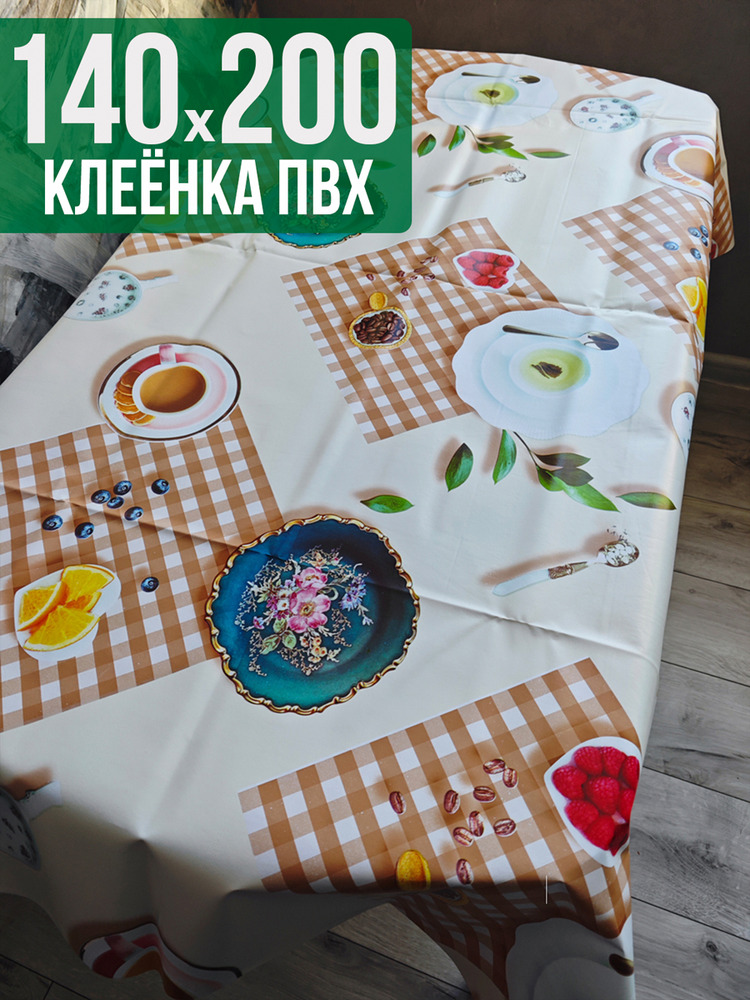 Клеенка пвх с узором вафельный 140x200см на стол