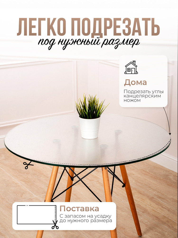 Круглая рифленая скатерть гибкое стекло 2мм диаметр ПВХ 82см