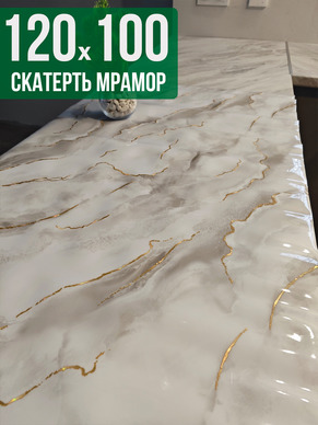 Скатерть с узором серый мрамор с золотом 100x120см