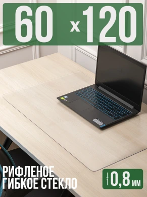 Коврик настольный рифленый - 0,6мм140x60см на письменный рабочий стол