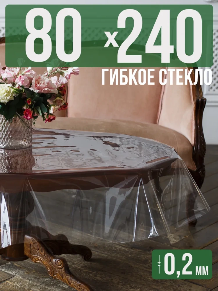 Гибкое стекло 80x420см прозрачная силиконовая скатерть ПВХ 0,2мм