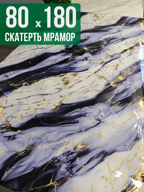 Скатерть с узором синий мрамор 80x180см