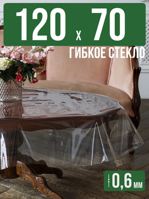 Скатерть гибкое стекло 0,6мм120x70см прозрачная силиконовая