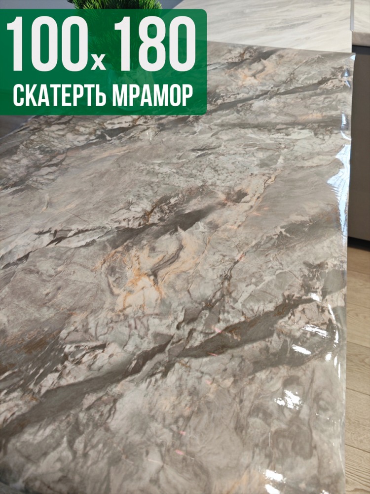 Скатерть с узором темный мрамор с серым 100x180см