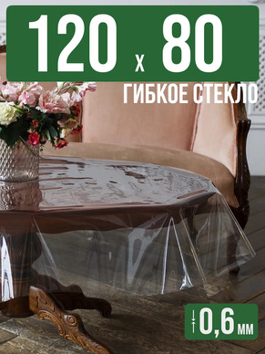 Скатерть гибкое стекло 0,6мм120x80см прозрачная силиконовая