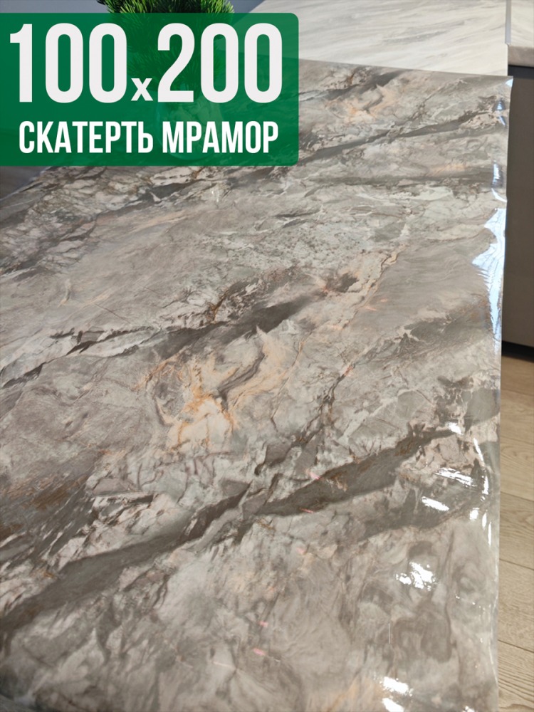Скатерть с узором темный мрамор с серым 100x200см