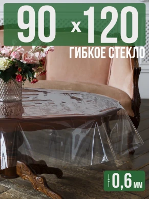 Скатерть гибкое стекло 0,6мм120x90см прозрачная силиконовая