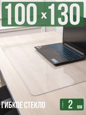 Коврик настольный прозрачный на письменный рабочий стол - 2мм130x100см, подкладка настольная гибкое жидкое стекло