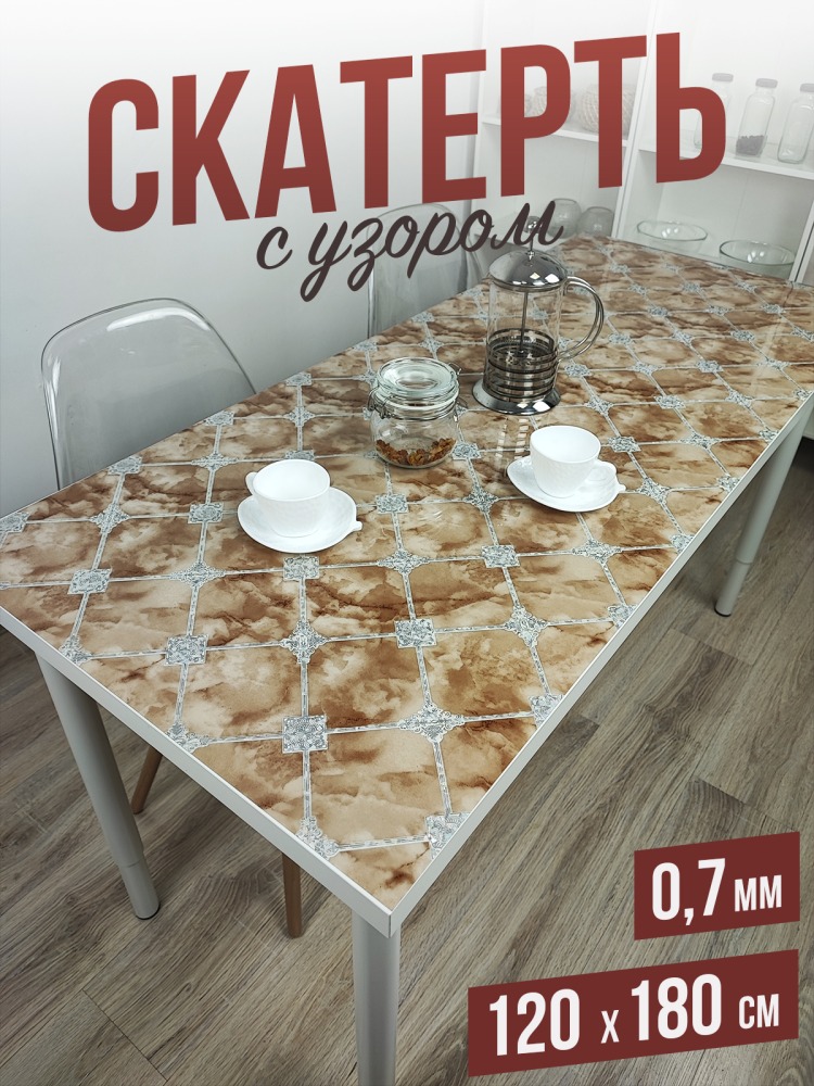 Скатерть с узором коралловый мрамор 120x180см