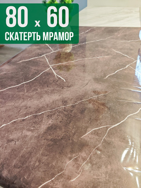 Скатерть с узором коричневый мрамор 60x80см