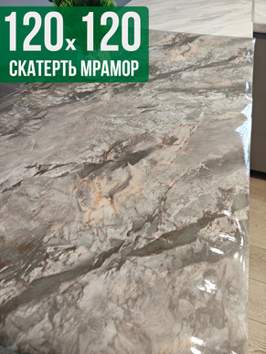 Скатерть с узором темный мрамор с серым 120x120см