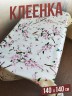 Клеенка пвх с узором яблоневый цвет 140x140см на стол