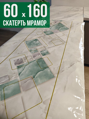 Скатерть с узором мрамор с геометрией 60x160см