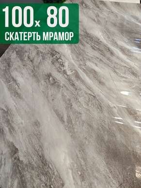 Скатерть с узором светлый мрамор с серым 80x100см