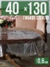 Скатерть гибкое стекло 0,6мм130x40см прозрачная силиконовая