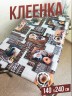 Клеенка пвх с узором кофе 140x240см на стол
