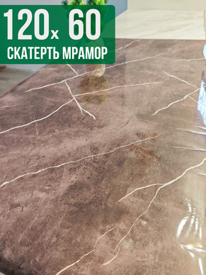 Скатерть с узором коричневый мрамор 60x120см