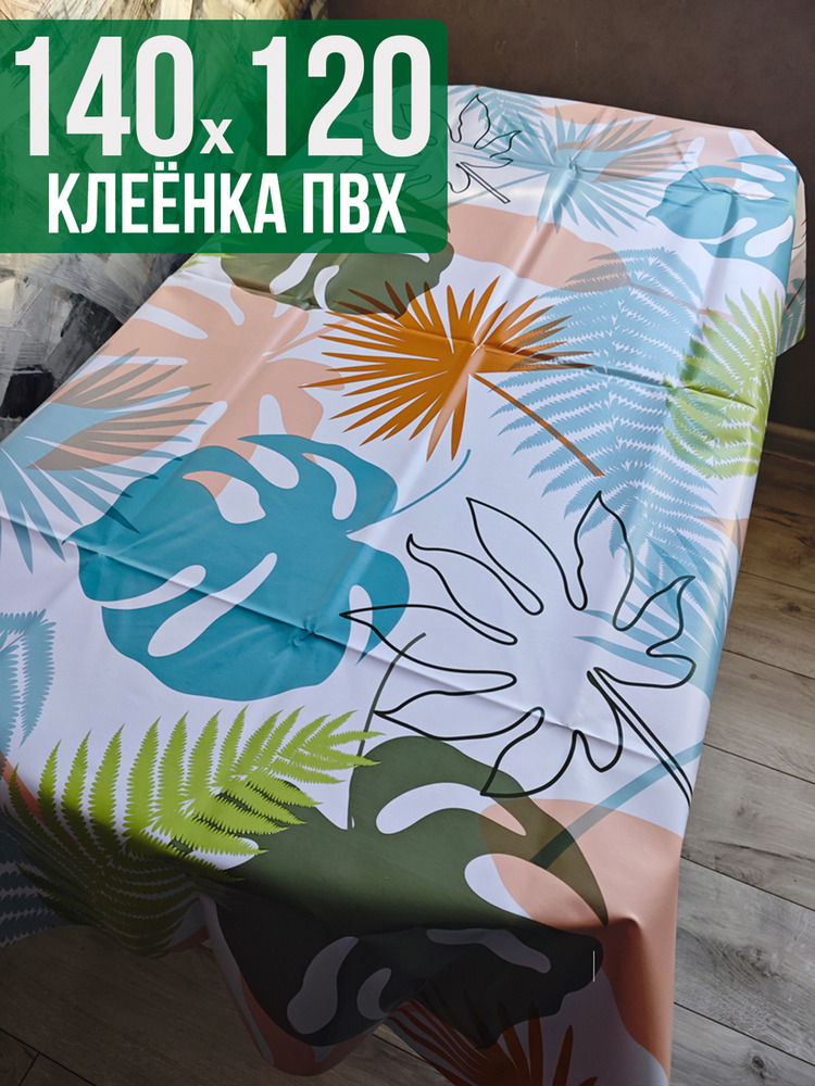 Клеенка пвх с узором азиатские цветы 120x140см на стол