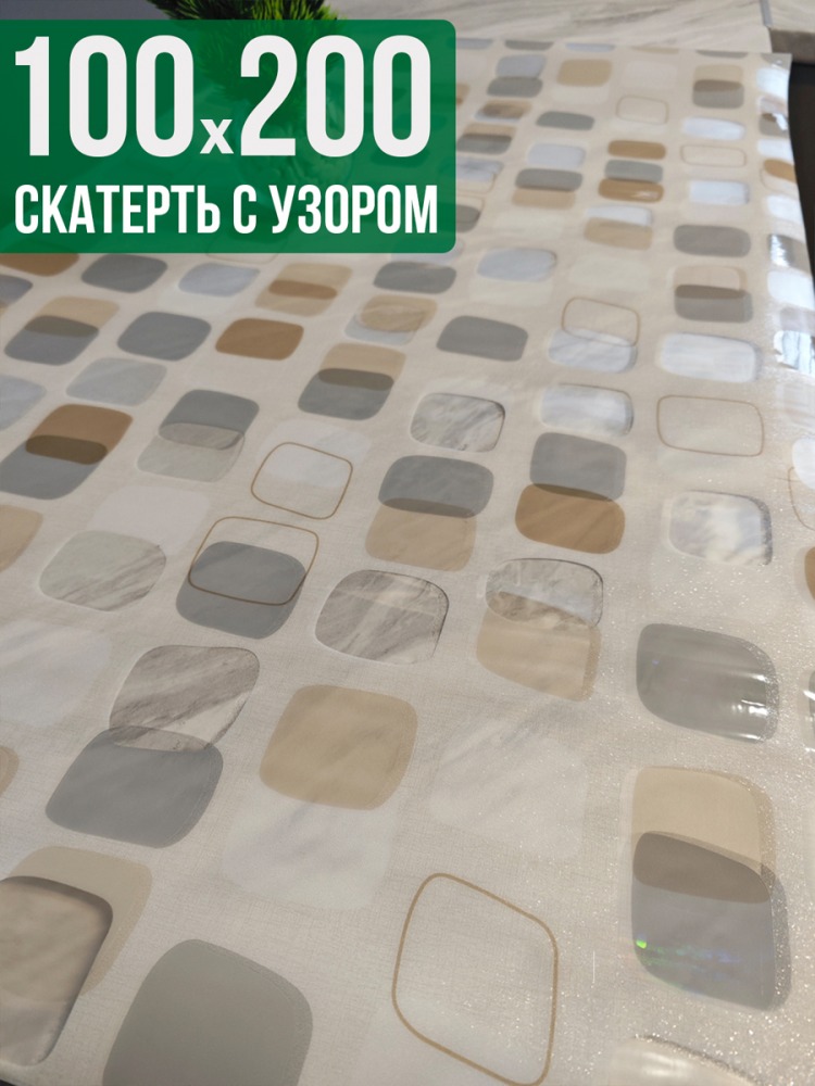 Скатерть с узором 100x200см