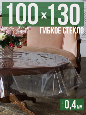 Скатерть гибкое стекло 0,4мм130x100см прозрачная силиконовая