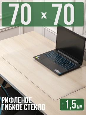 Коврик настольный рифленый - 2мм90x70см на письменный рабочий стол