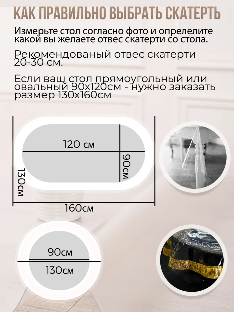 Скатерть прозрачная 2мм110x70см гибкое стекло