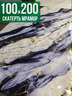Скатерть с узором синий мрамор 100x200см