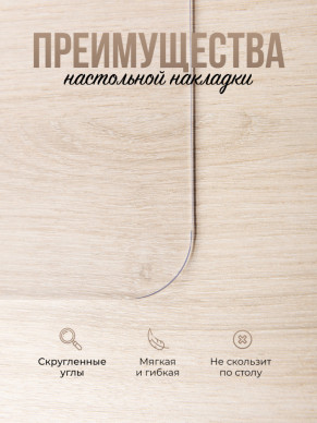 Коврик настольный прозрачный на письменный рабочий стол - 2мм100x190см