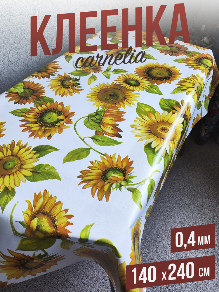 Клеенка цветная carnelia подсолнухи 140x140см