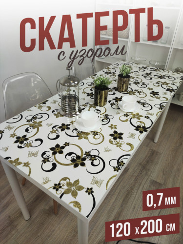 Скатерть с узором золотистые цветы 120x200см