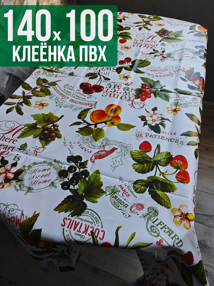 Клеенка пвх с узором оливки 100x140см на стол