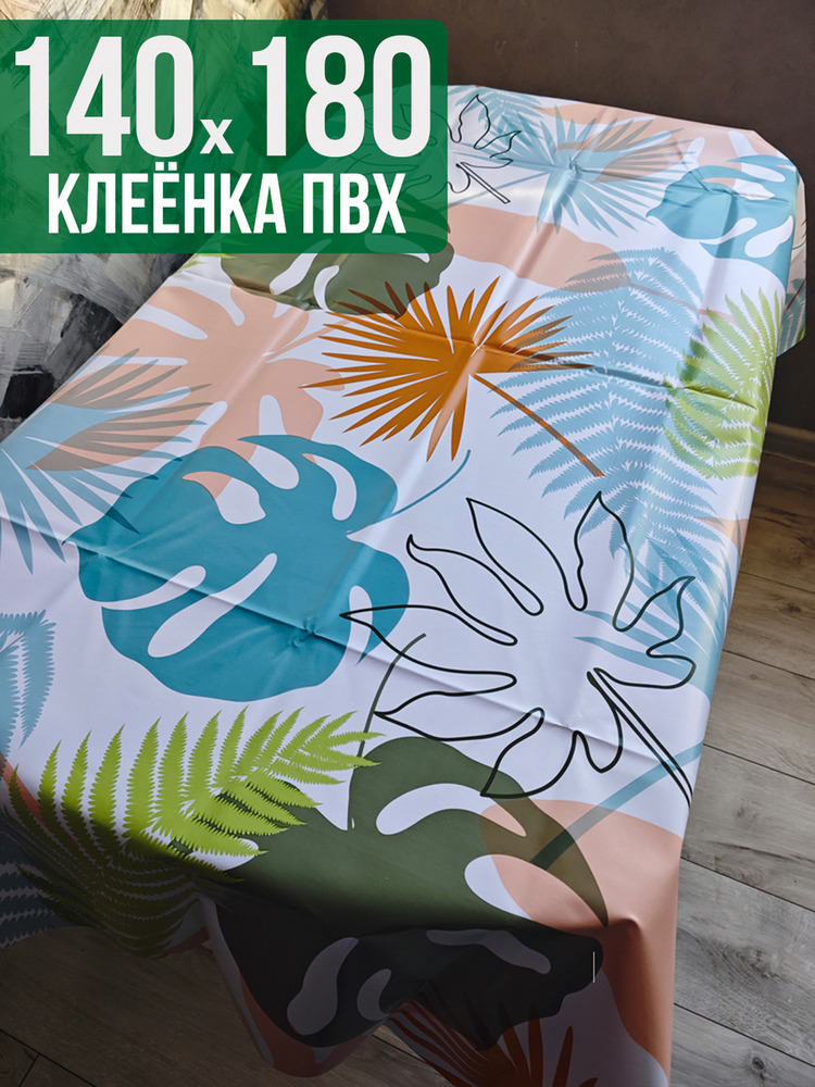 Клеенка пвх с узором азиатские цветы 140x180см на стол