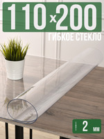 Скатерть прозрачная силиконовая 2мм110x200см гибкое ПВХ стекло на стол