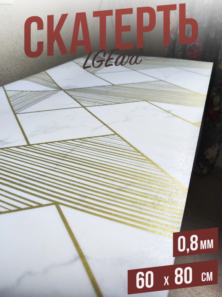 Гибкое стекло рифленое LGEart плитка 60x80см