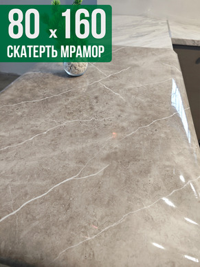 Скатерть с узором серый мрамор 80x160см