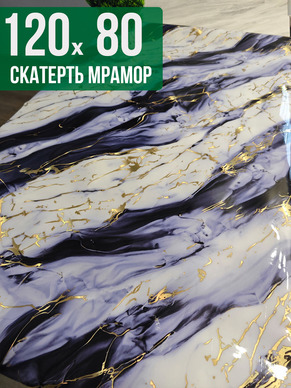 Скатерть с узором синий мрамор 80x120см