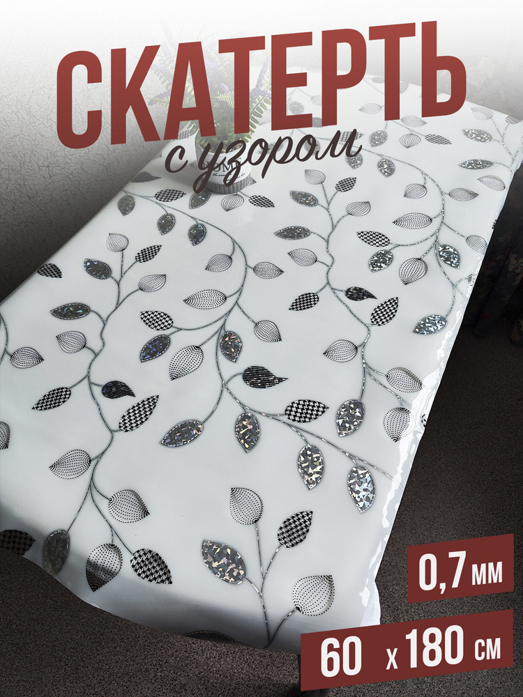 Скатерть с узором алмазная ветка 60x180см