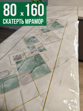 Скатерть с узором мрамор с геометрией 80x160см