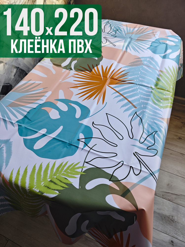 Клеенка пвх с узором азиатские цветы 140x220см на стол