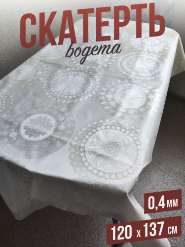Скатерть цветная bogema круги   120x137см