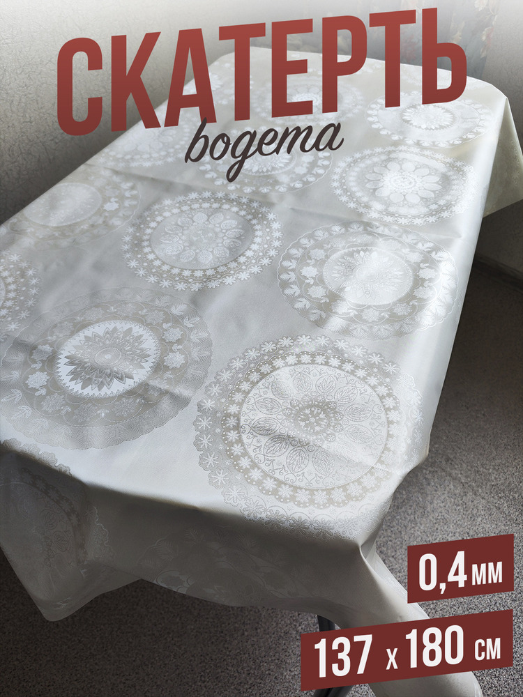 Скатерть цветная bogema круги   120x137см