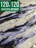 Скатерть с узором синий мрамор 120x120см