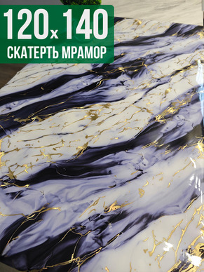 Скатерть с узором синий мрамор 120x140см